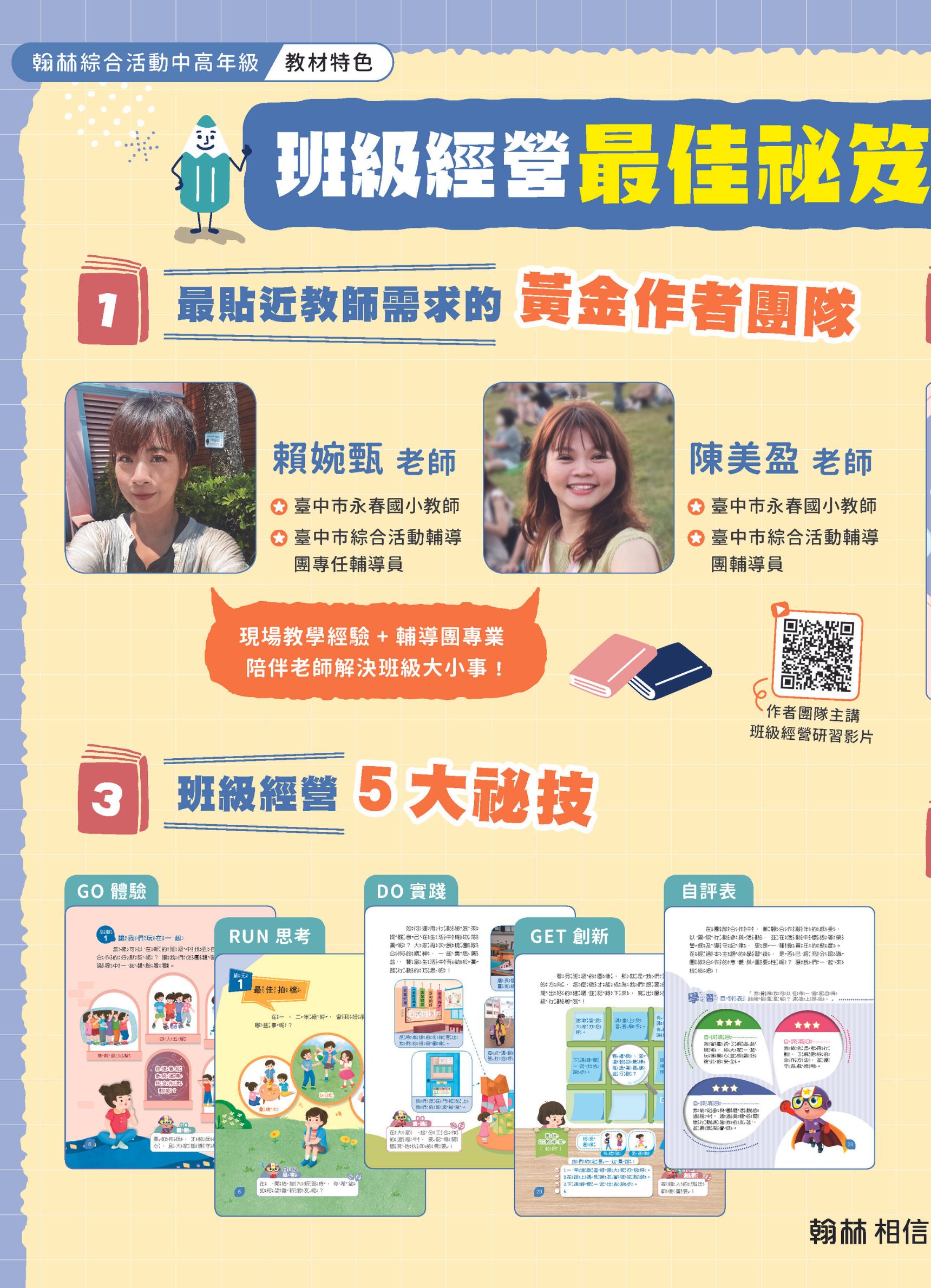 【綜合】班級經營祕技