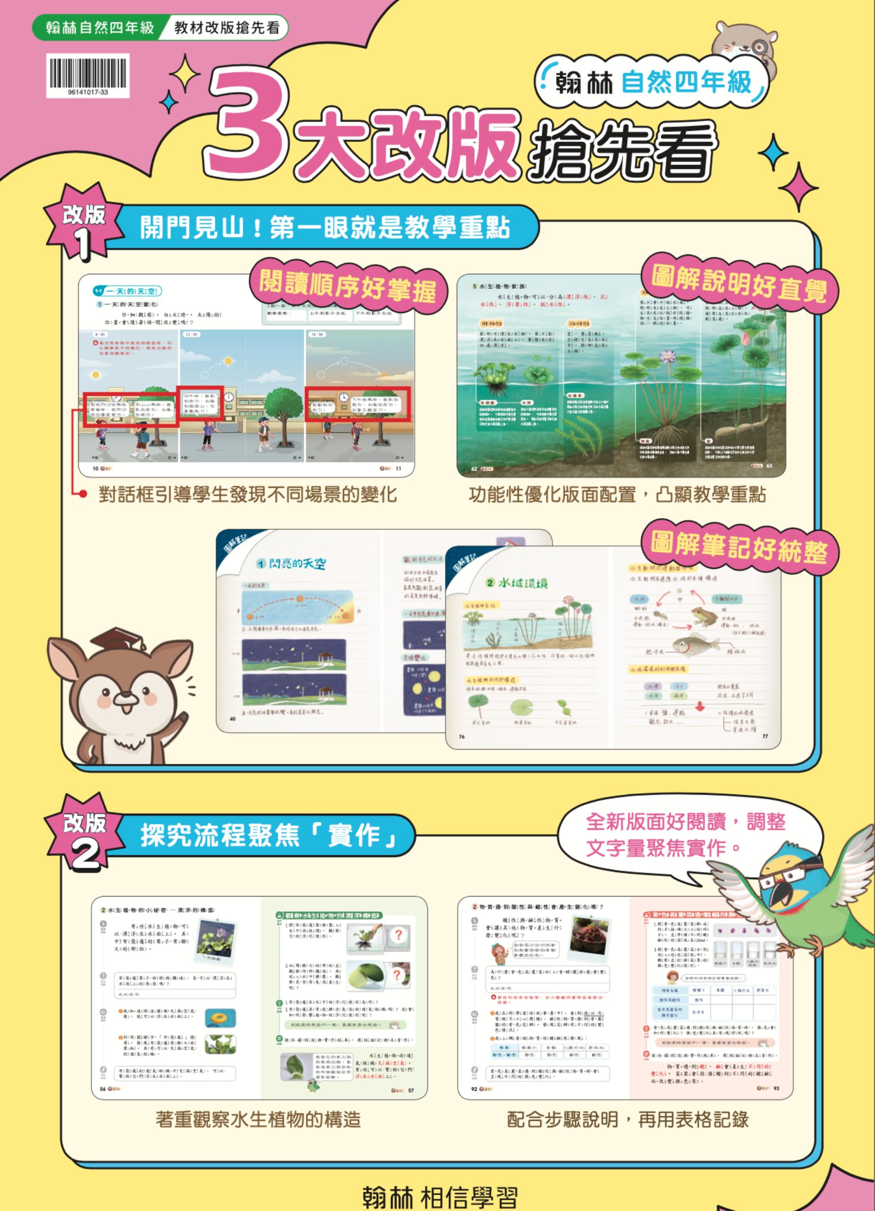 【自然】五年級改版