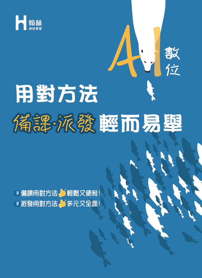 【共通】備課派發輕而易舉