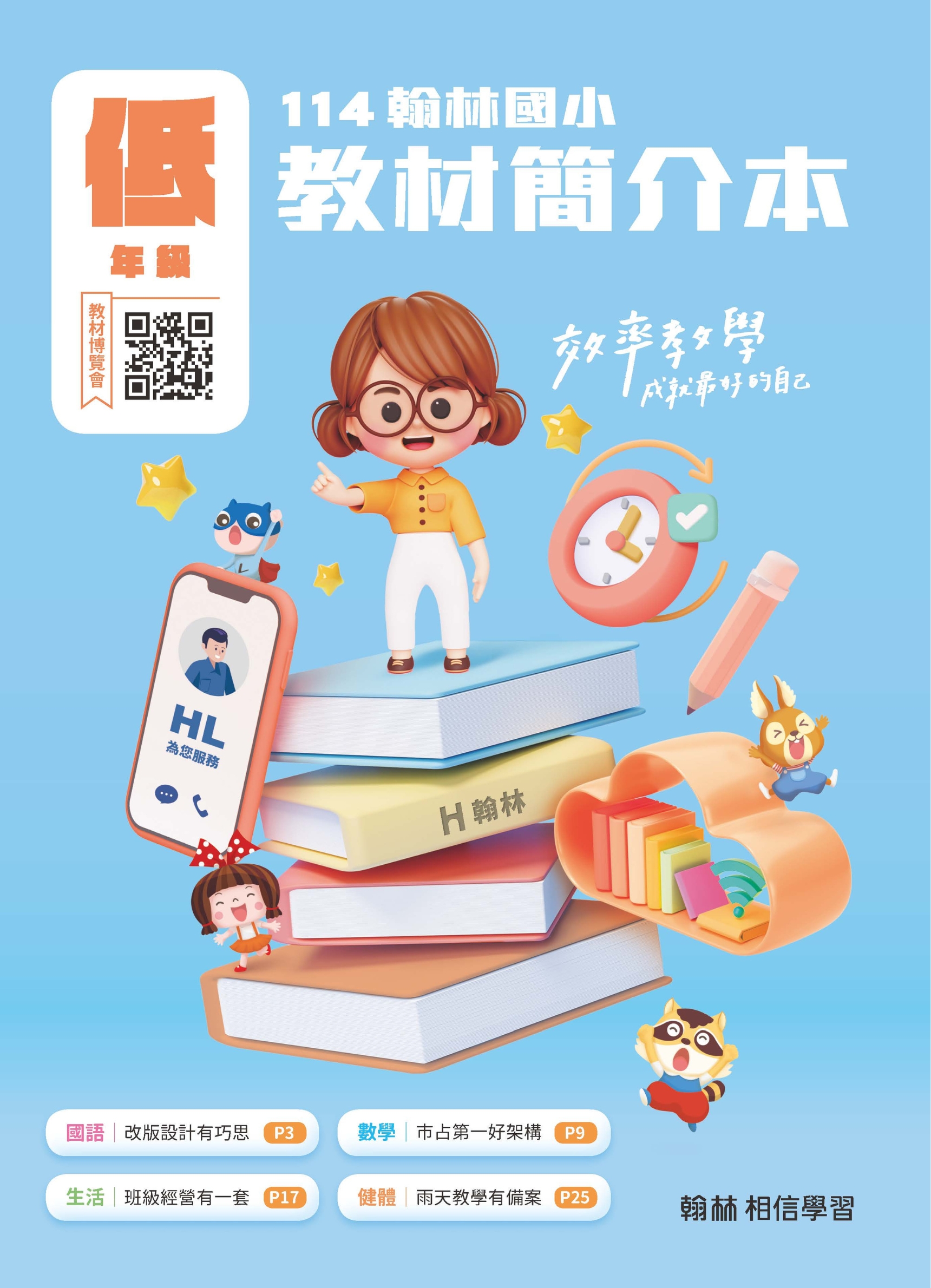 【低年級】簡介本