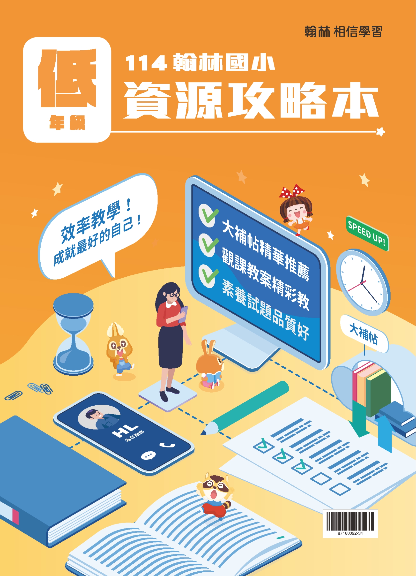 【低年級】資源攻略本