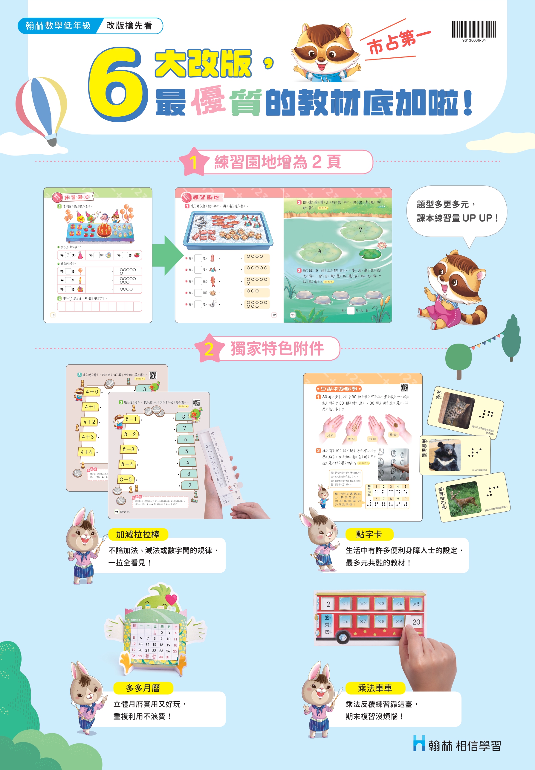 【數學】最優質的教材底家啦