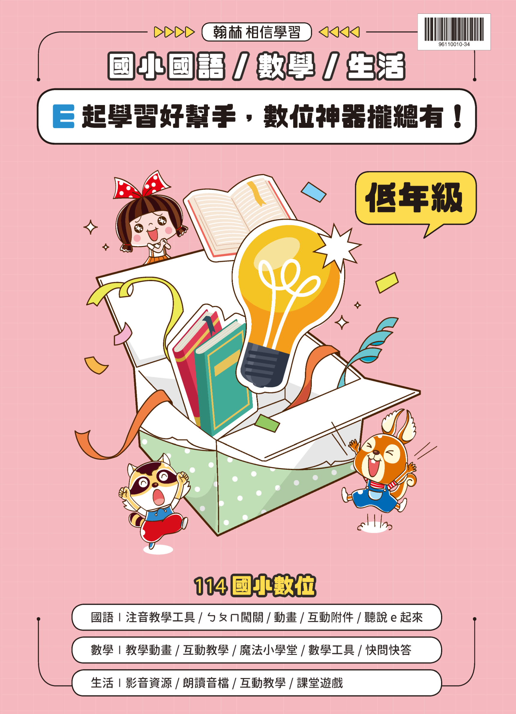 【國數生】E起學習好幫手