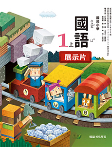 【國語】低年級