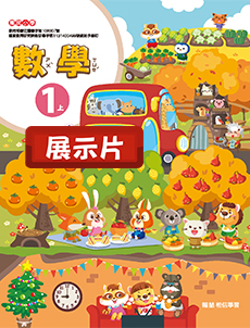 【數學】低年級