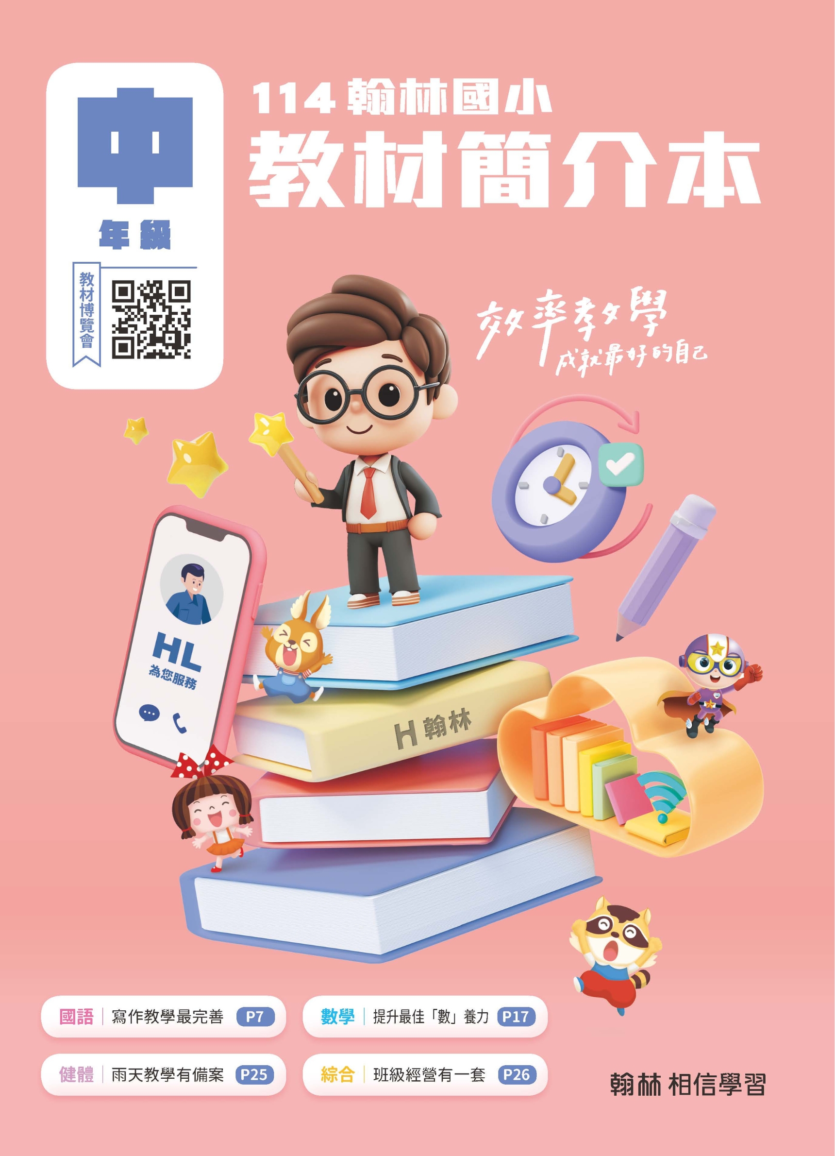【中年級】簡介本
