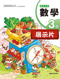 【數學】中年級