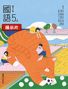【國語】高年級