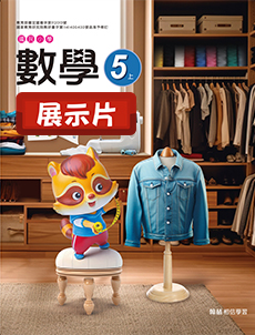 【數學】高年級