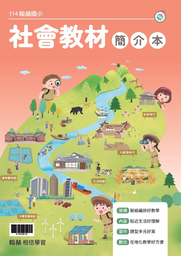 【社會】簡介本