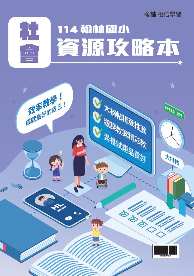 【社會】資源攻略本
