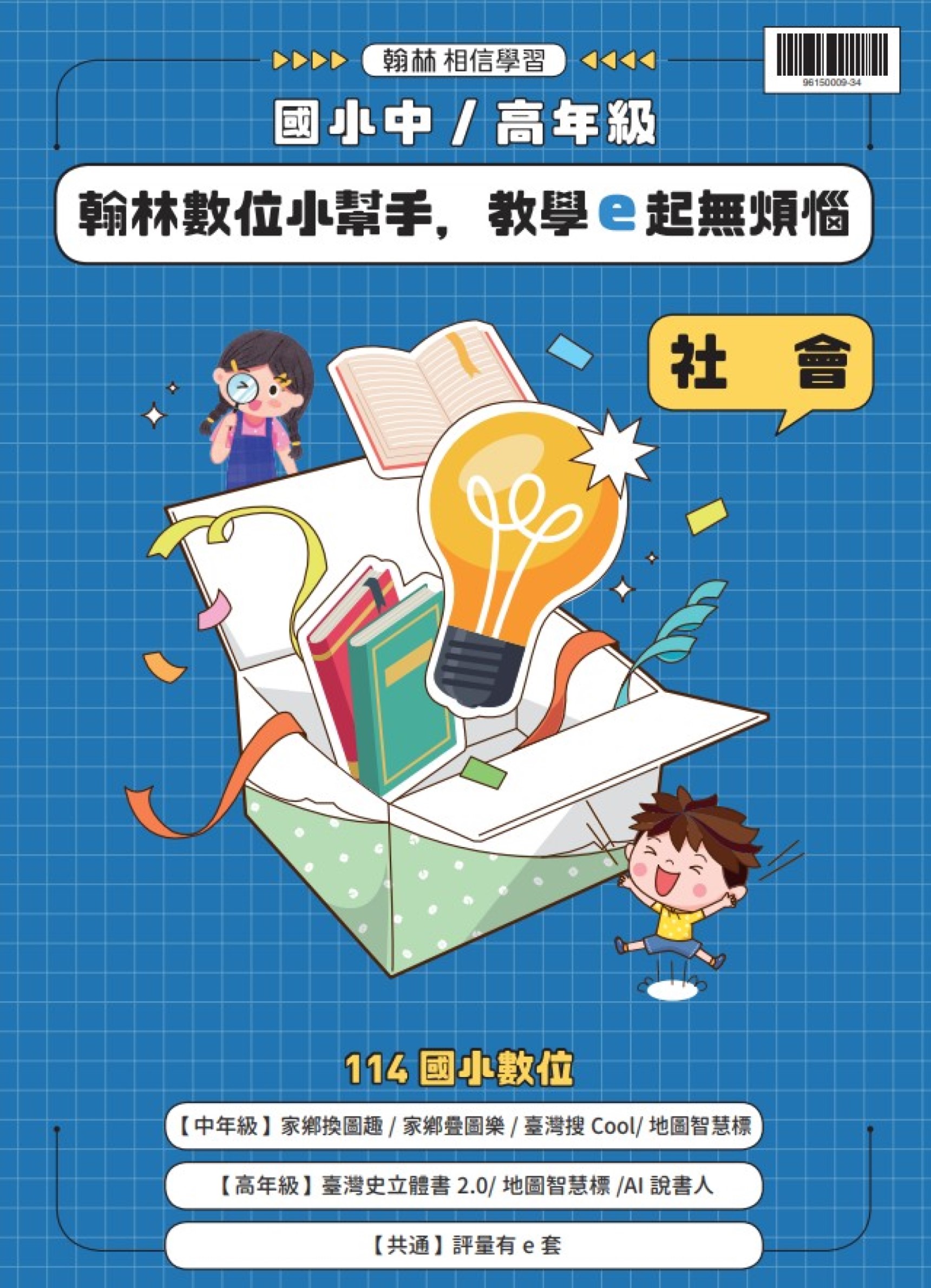 【中/高】數位小幫手 教學無煩惱