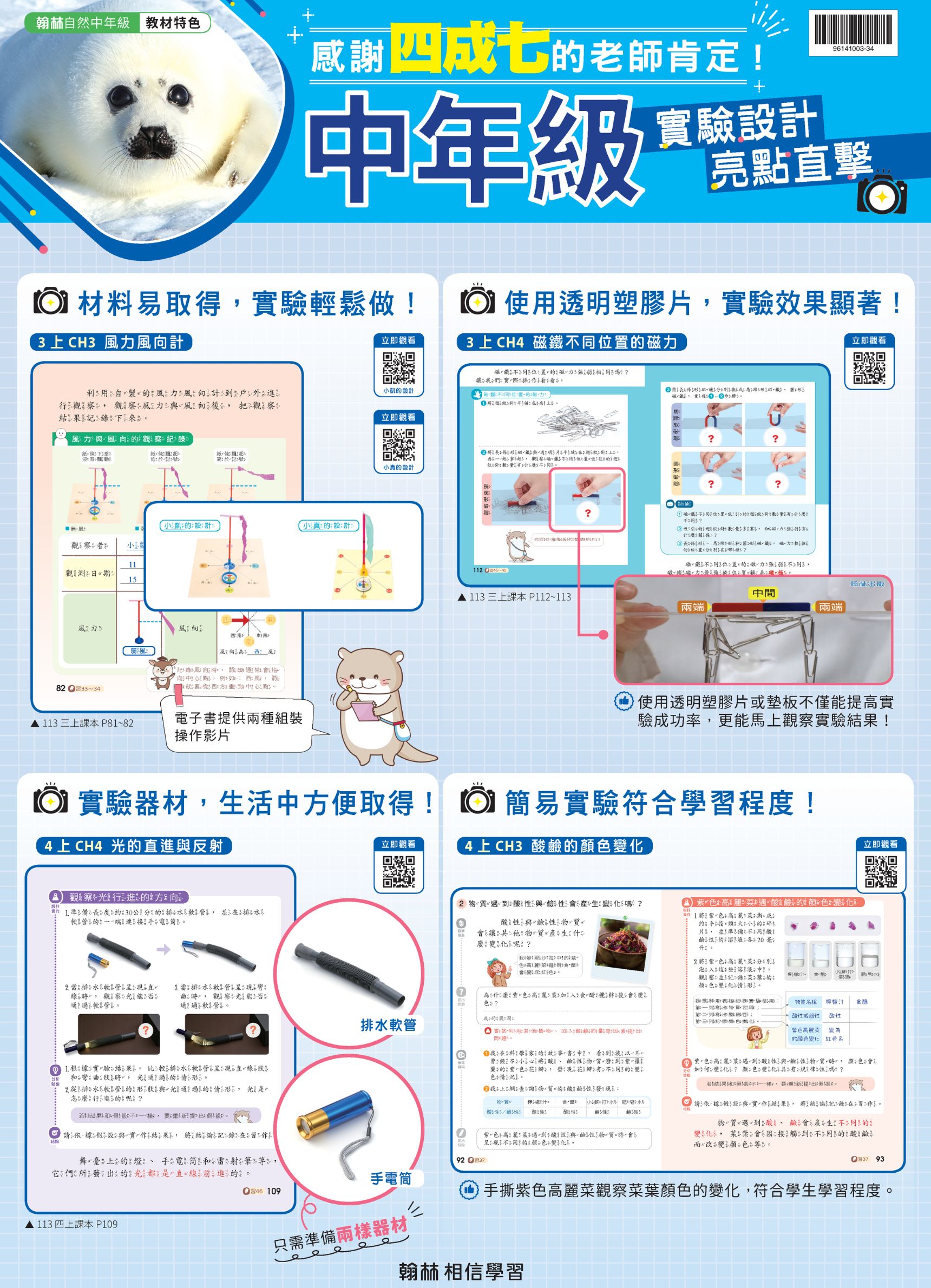 【自然】中年級教材特色