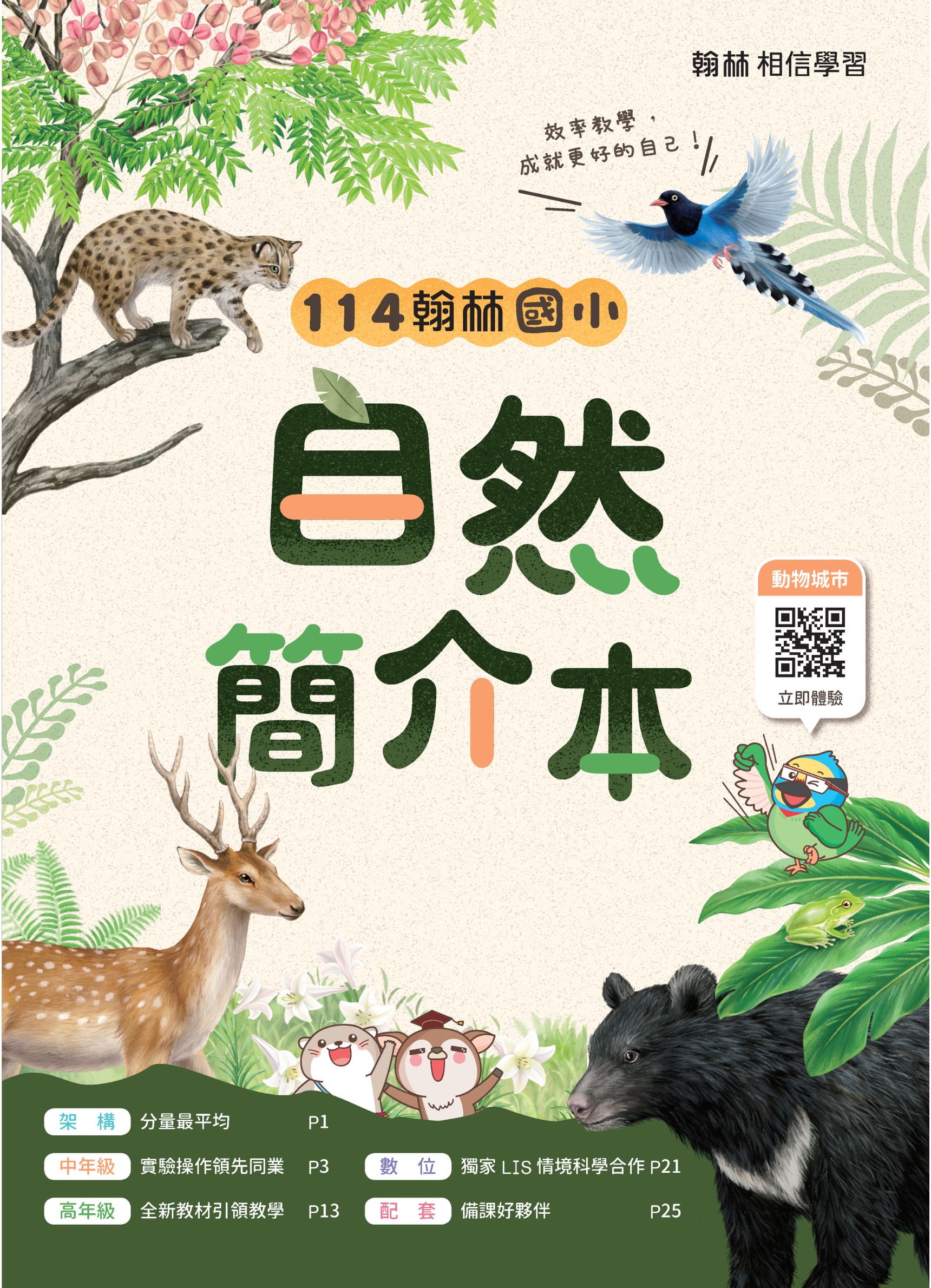 【自然】簡介本