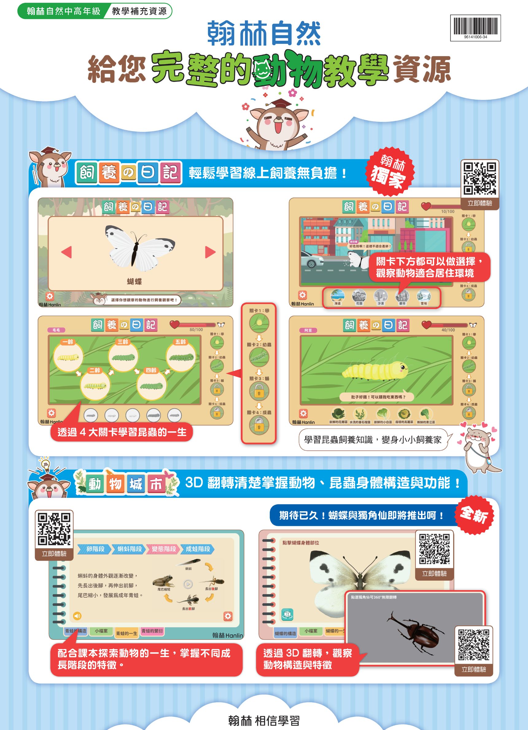 【自然】數位影音資源