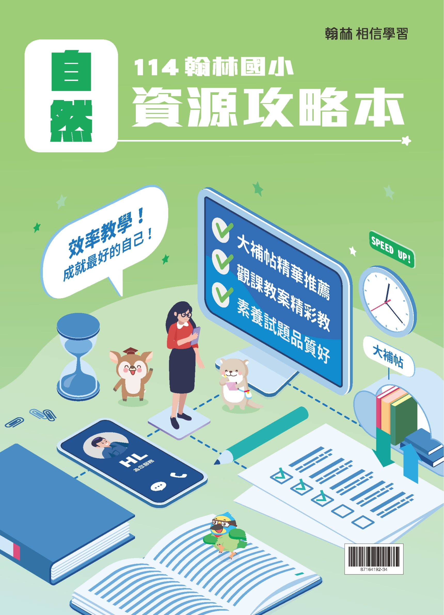 【自然】資源攻略本