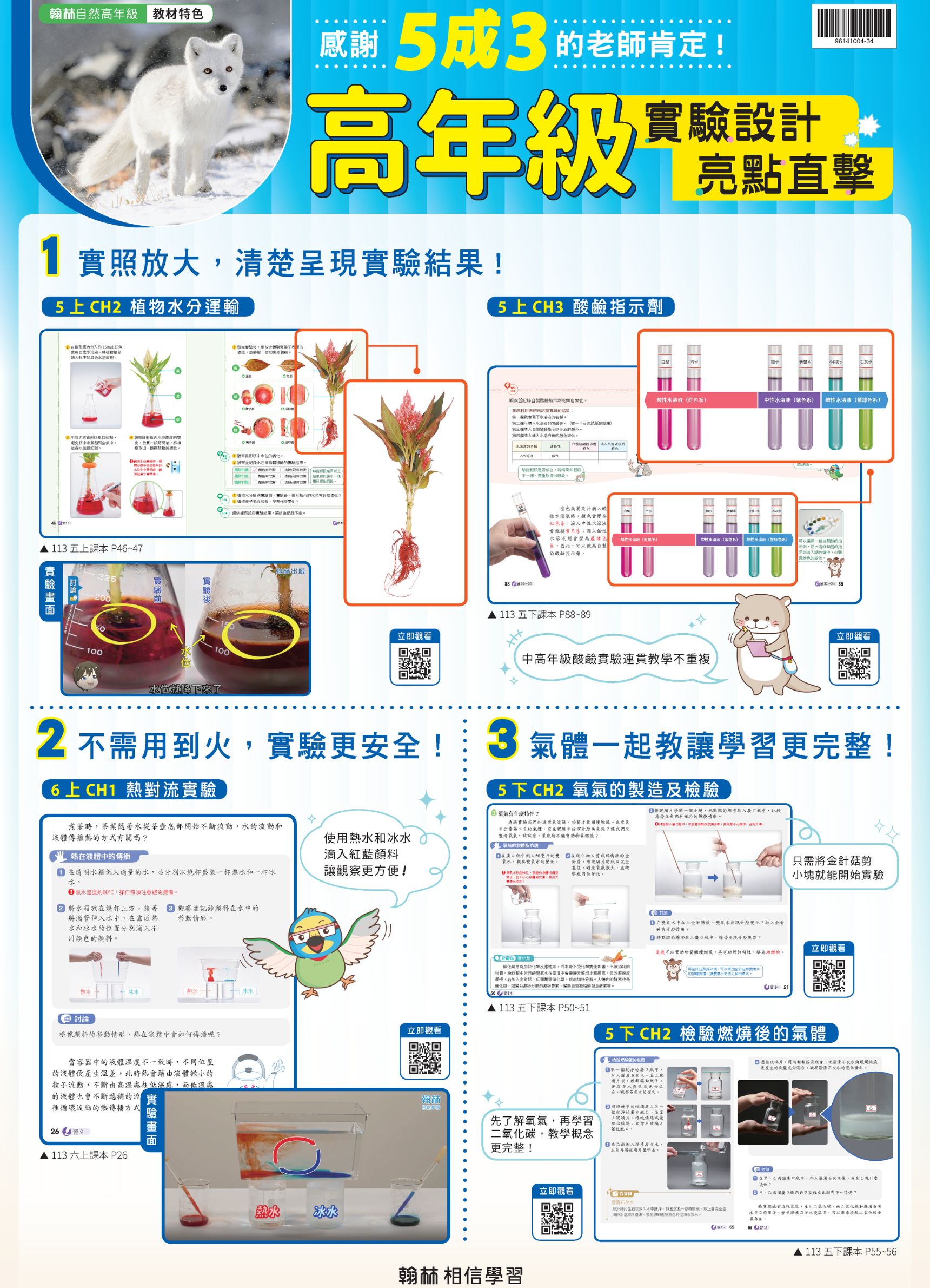 【自然】高年級教材特色