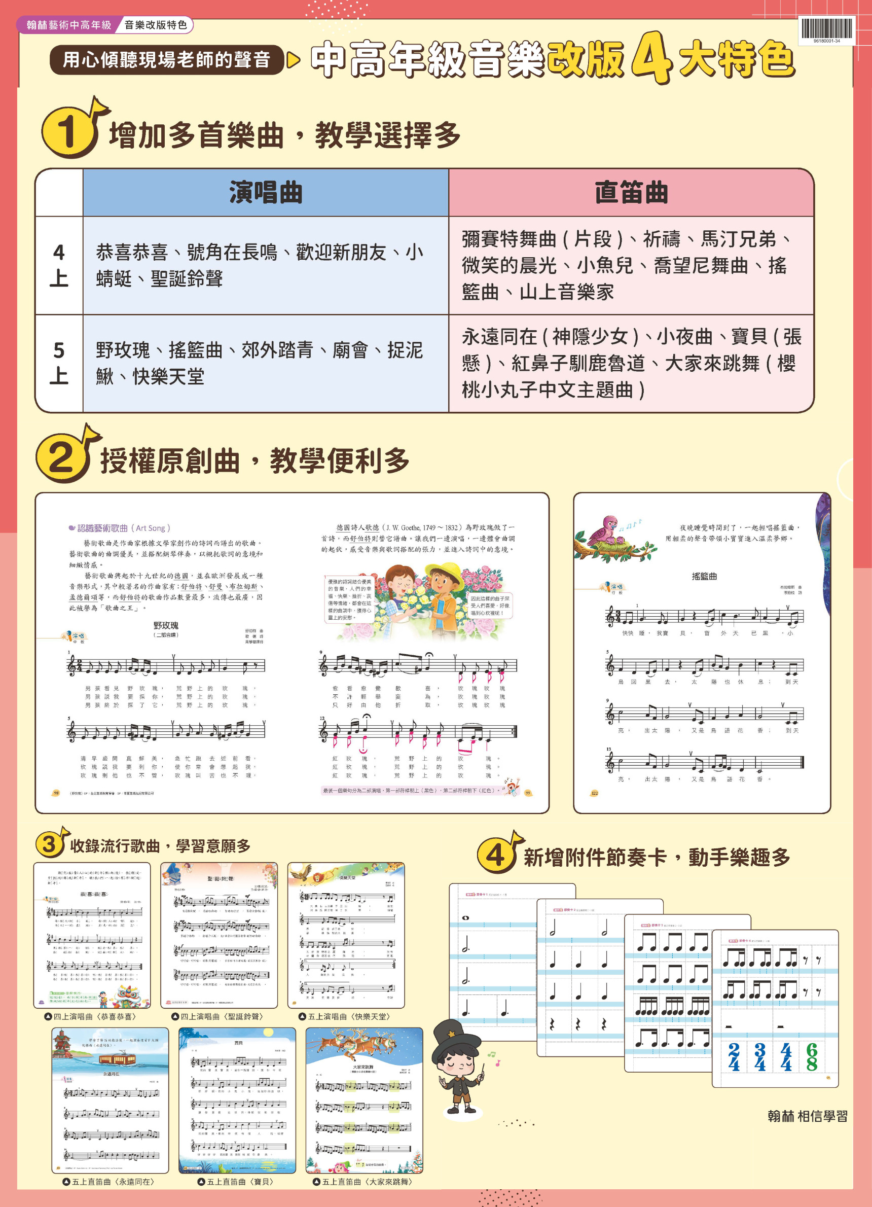 【藝術】音樂改版特色