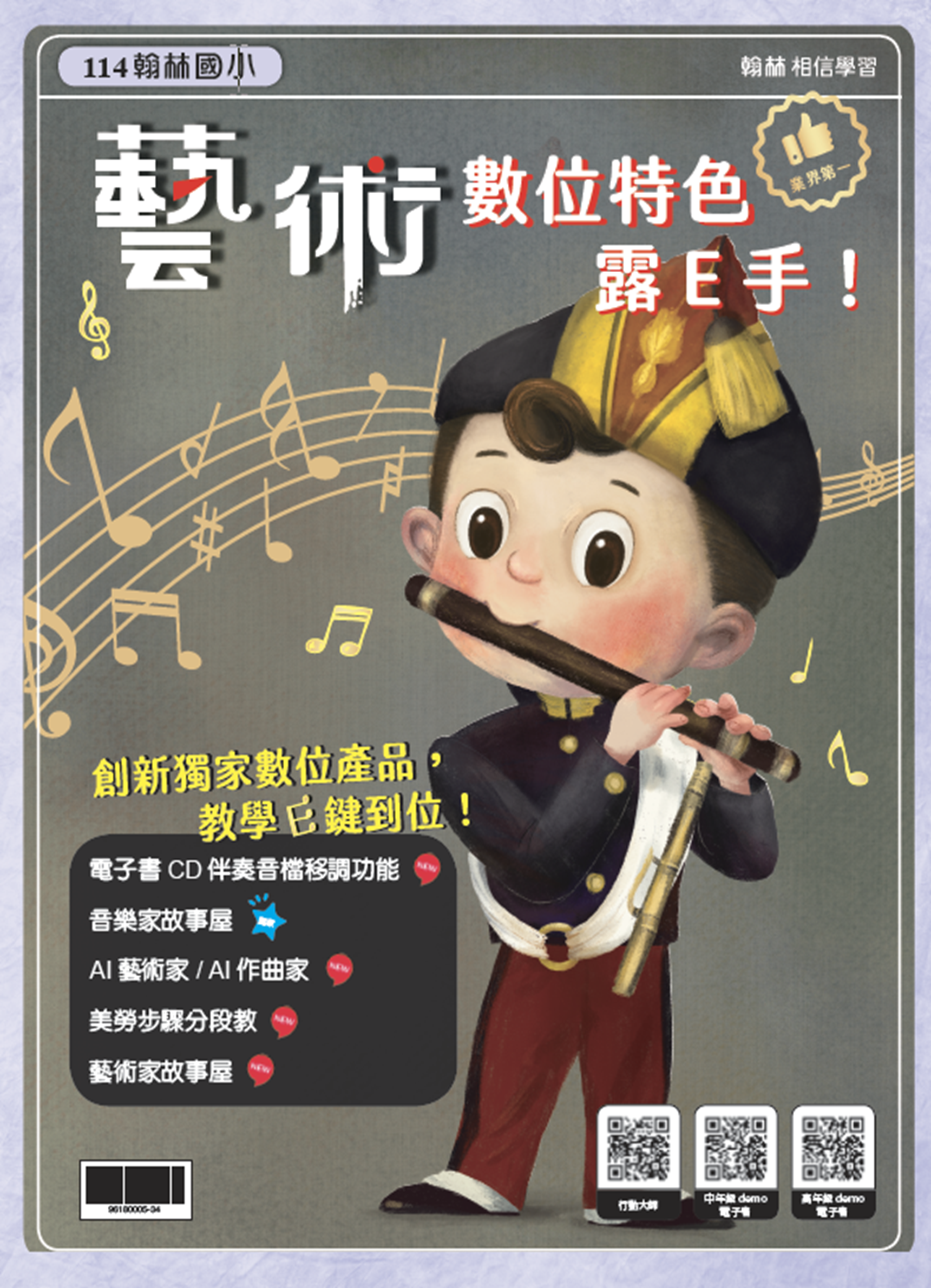 數位特色露E手！