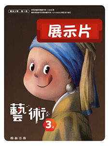 【藝術】中年級