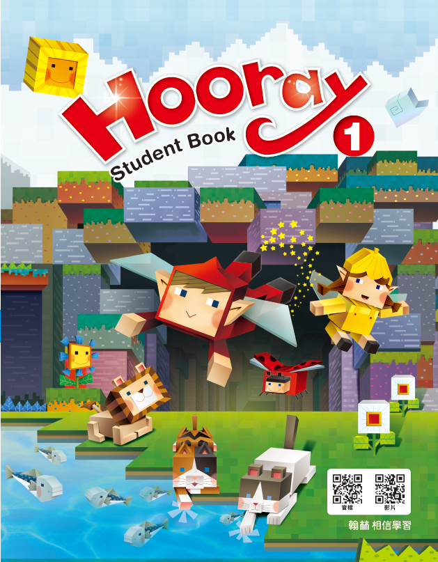 [低年級] Hooray 1